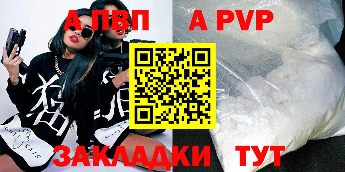 Альфа ПВП кристаллы  Вход с VPN  A-PVP СК  Таганрог 