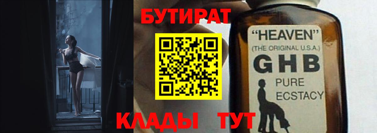 БУТИРАТ буратино  Вход с VPN  Таганрог 