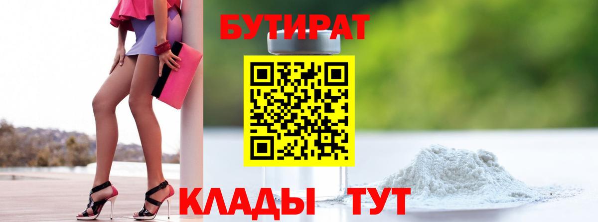 БУТИРАТ оксана Таганрог