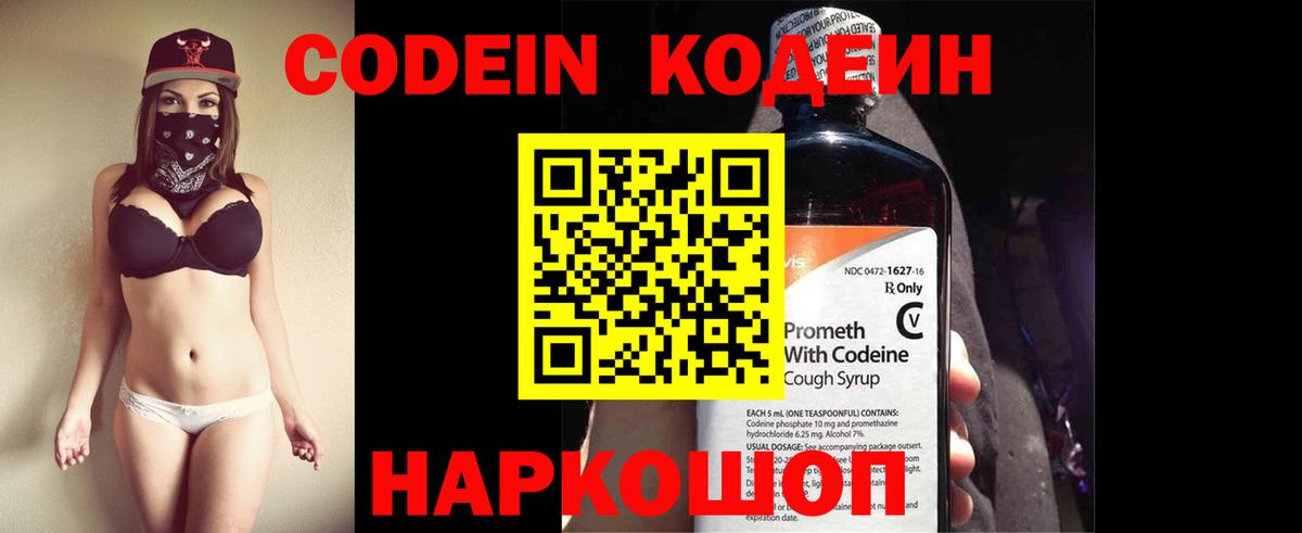 Таганрог  Кодеиновый сироп Lean напиток Lean (лин)  Вход с VPN 