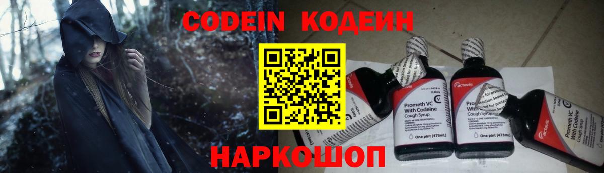 Кодеиновый сироп Lean Purple Drank Таганрог