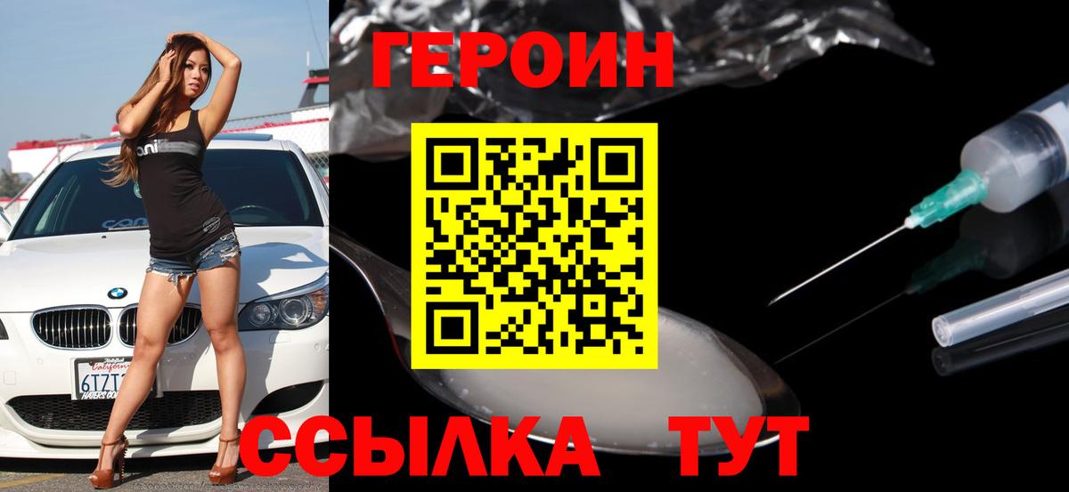 ГЕРОИН герыч  Вход с VPN  Таганрог 