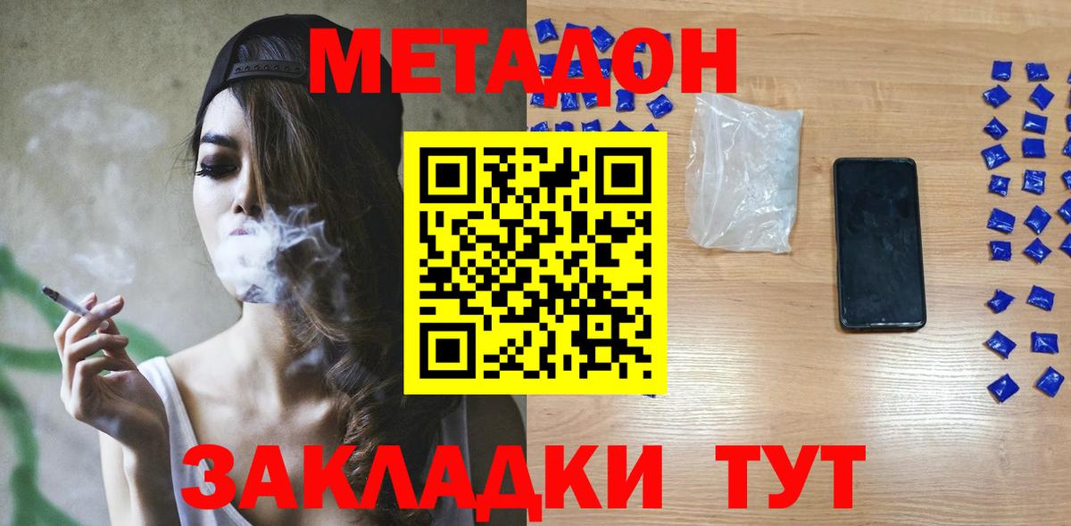 МЕТАДОН methadone Таганрог