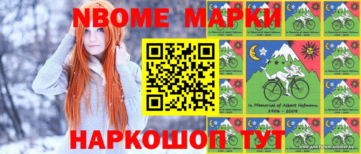 Марки N-bome 1500мкг  Вход с VPN  Таганрог 