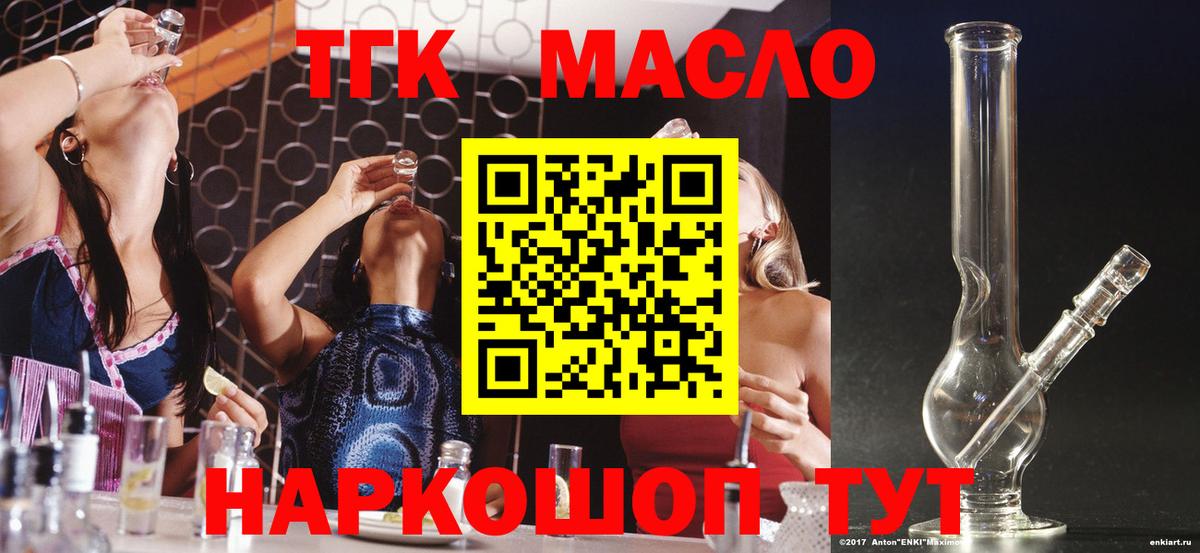 закладки  ТГК концентрат  Вход с VPN  Таганрог  ТГК вейп 